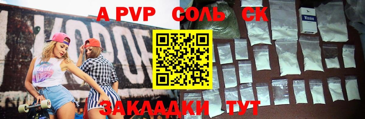 Альфа ПВП крисы CK  А ПВП кристаллы  A PVP  Alfa_PVP СК  Братск  Вход с VPN 