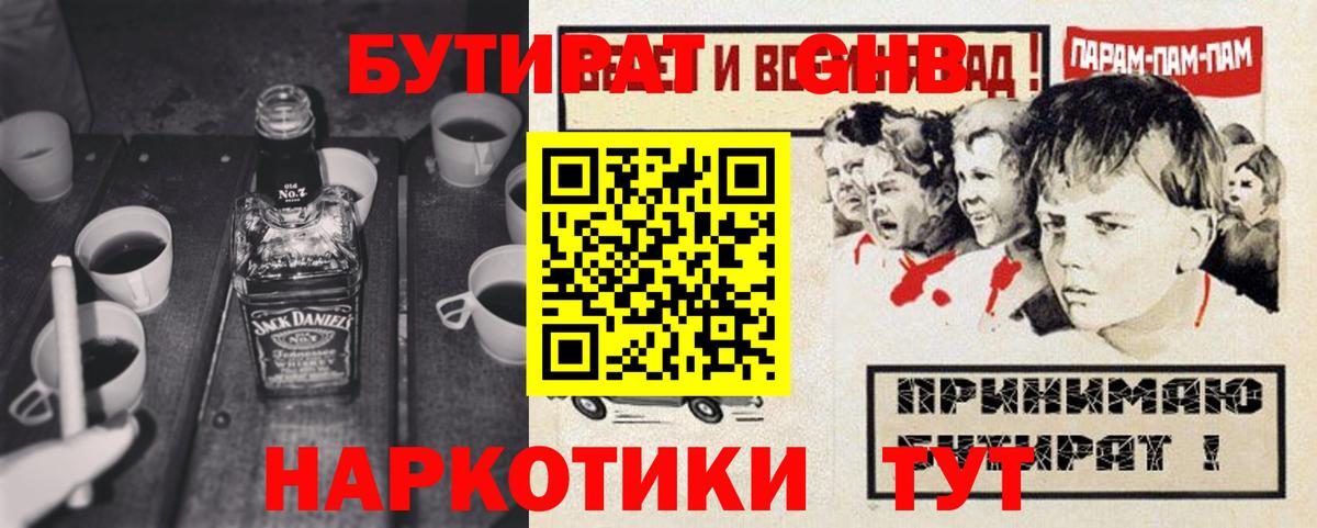 БУТИРАТ бутик Братск