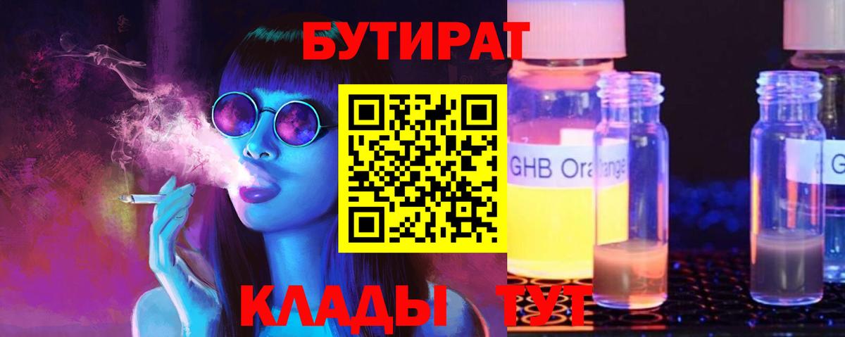 Братск  БУТИРАТ Butirat  Вход с VPN 