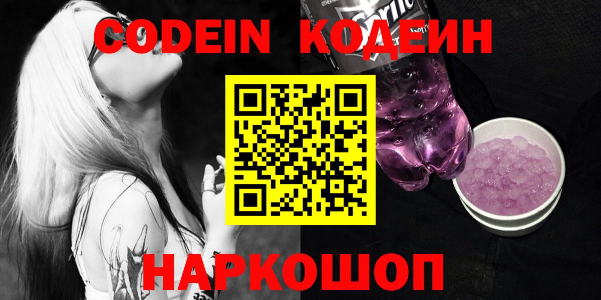 Codein напиток Lean (лин)  Кодеин напиток Lean (лин)  Вход с VPN  Братск 