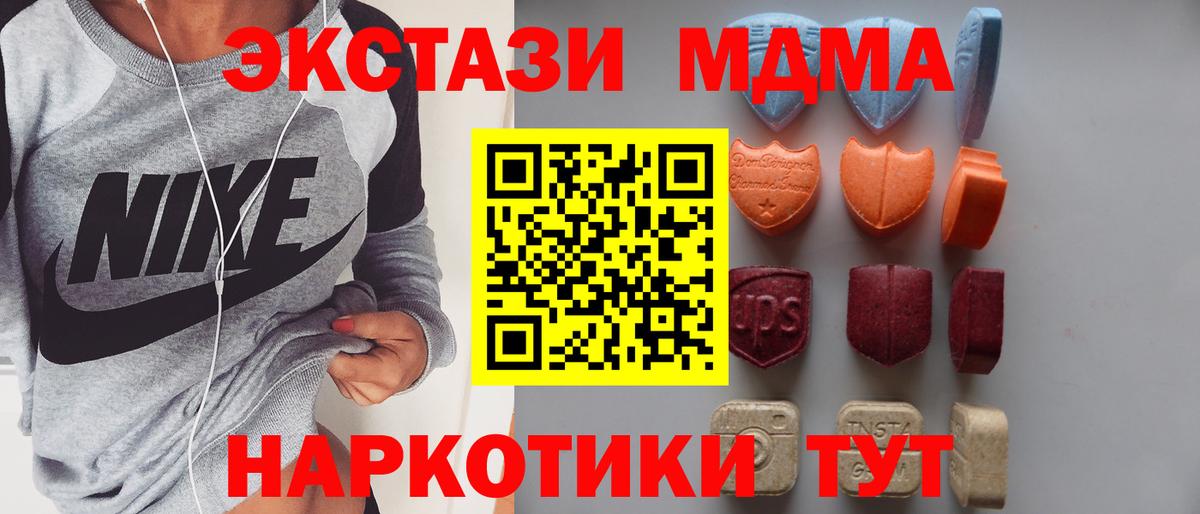 ЭКСТАЗИ 280 MDMA  Вход с VPN  Экстази таблы  shop телеграм  Братск 
