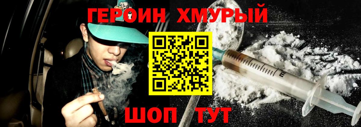 ГЕРОИН гречка Братск