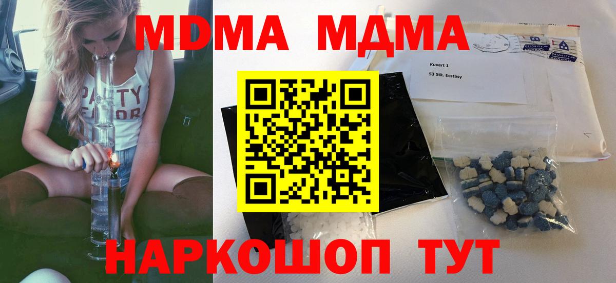 МДМА молли Братск