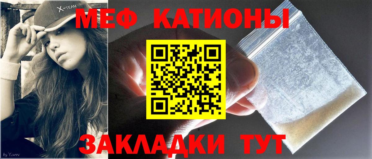 МЕФ mephedrone  МЯУ-МЯУ  МЕФ кристаллы  Братск  Вход с VPN 
