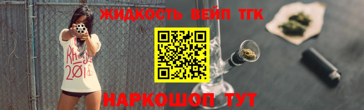 ТГК жижа Братск